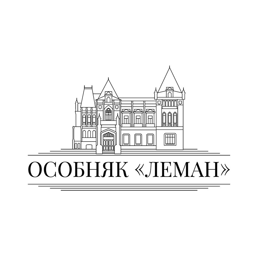 Особняк «Леман»