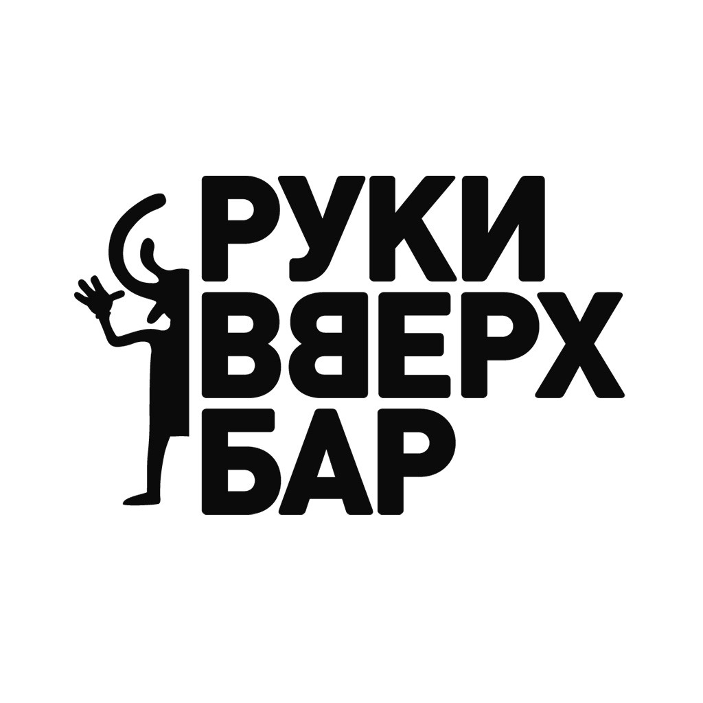 Руки ВВерх! Бар