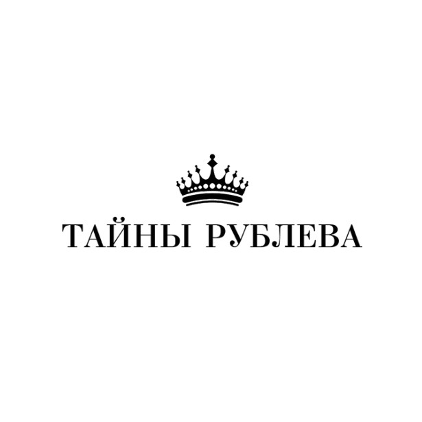 Усадьба «Тайны Рублёва»