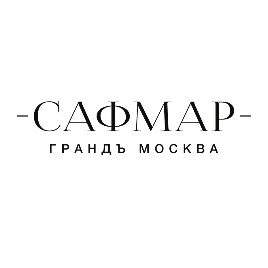 Сафмар Грандъ Москва
