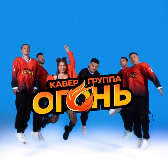 Огонь