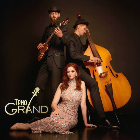 Трио GRAND
