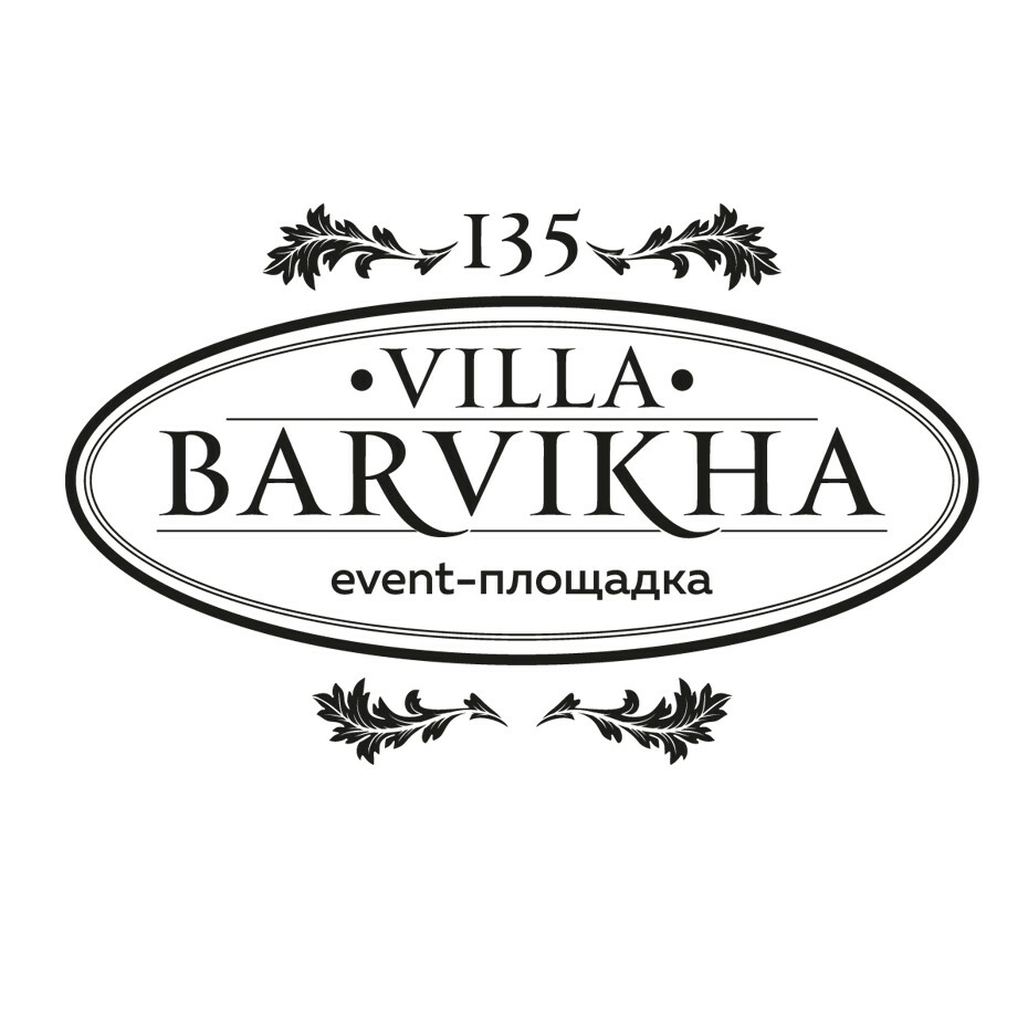 Вилла Барвиха 135