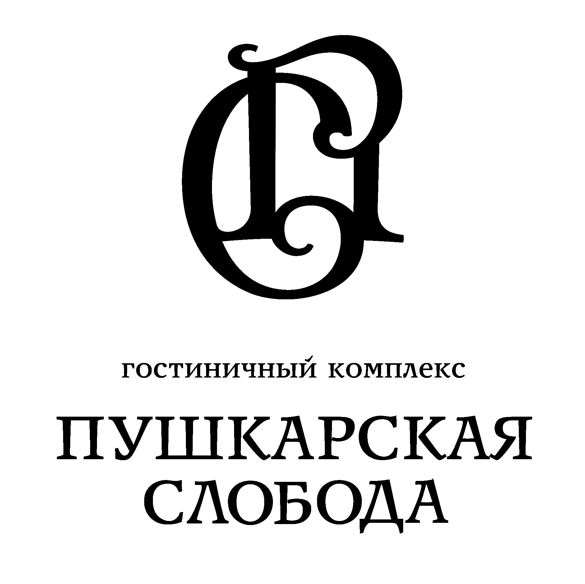 Пушкарская слобода