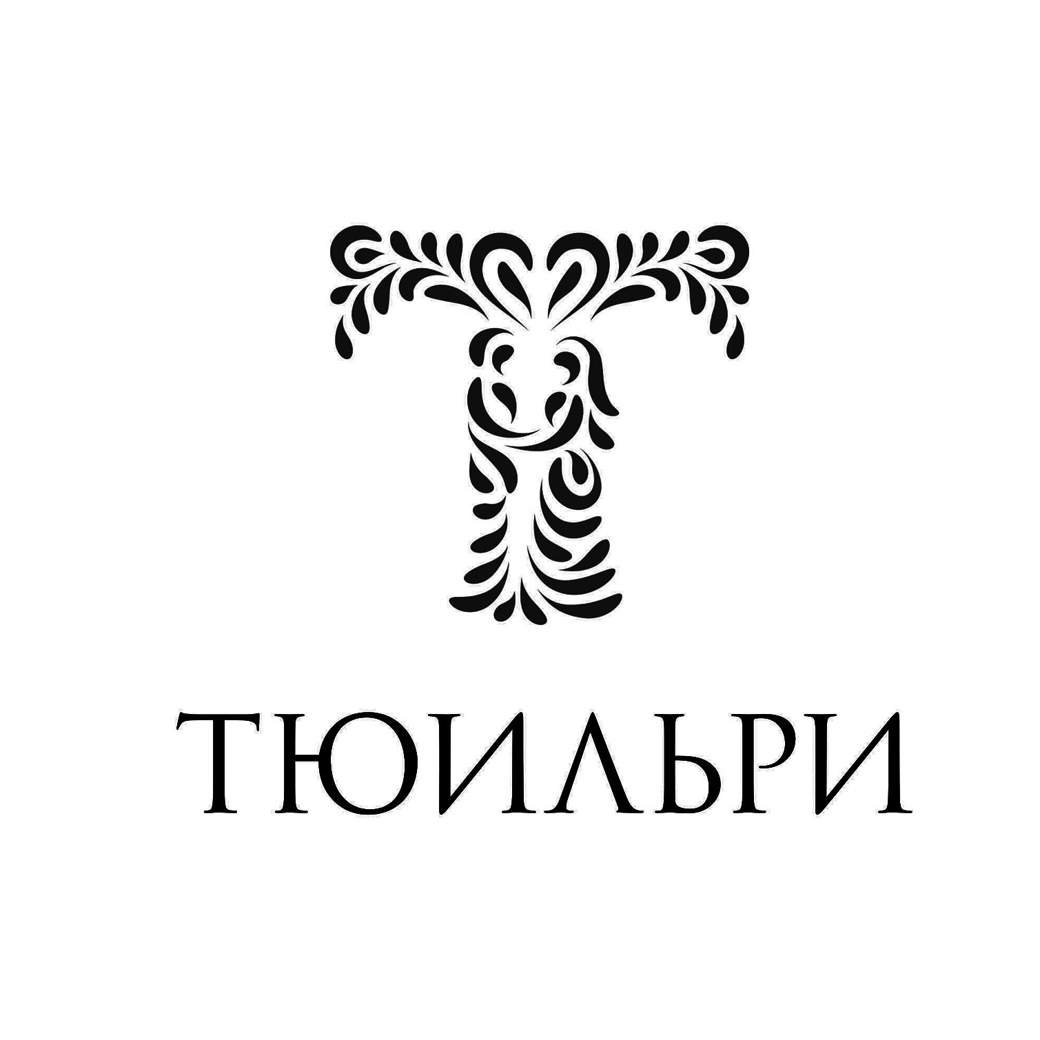 Тюильри декор