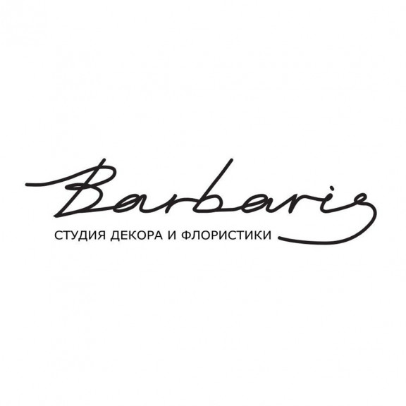 Барбарис маникюрный магазин Екатеринбург. Барбарис лого. Barbari фирма.