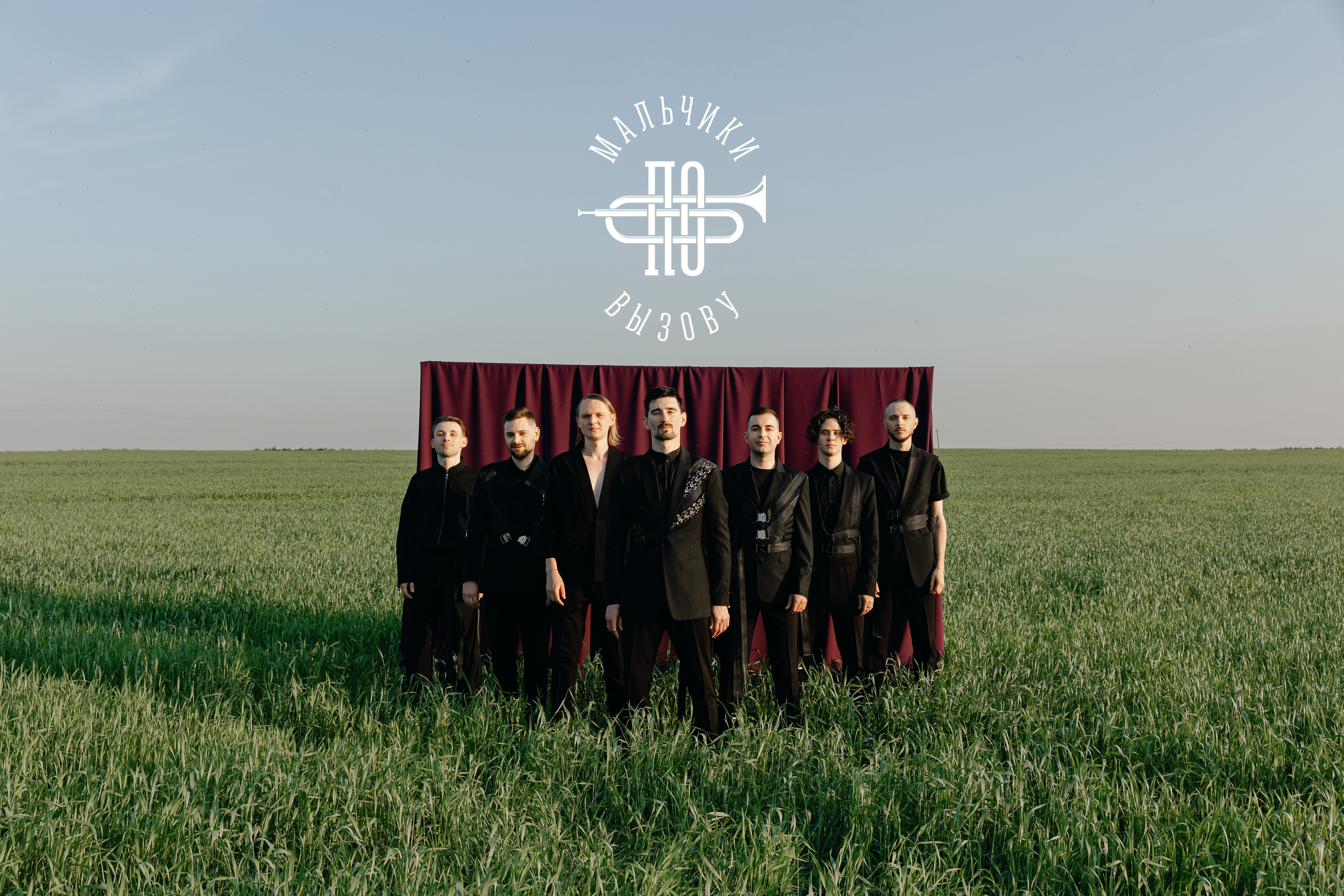 МАЛЬЧИКИ ПО ВЫЗОВУ